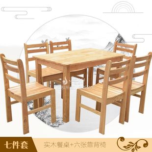 家用吃饭 全实木餐桌椅组合中式 小餐桌子现代简约长方饭馆餐厅桌