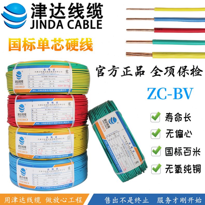 津达线缆国标10平方铜芯电线 BV2.5/4/6平方家用家装电线阻燃铜线
