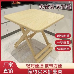现代 简易可折叠桌便携折小户型折叠饭桌家用实木小方桌收纳免安装