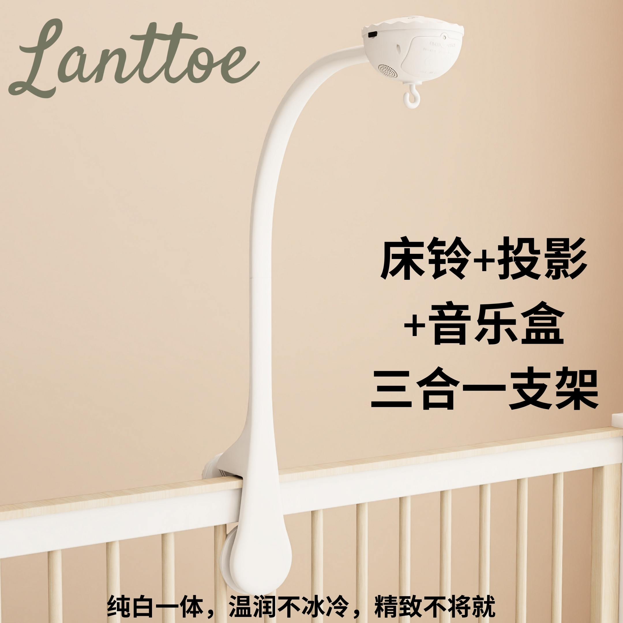 Lanttoe三合一投影音乐床铃支架