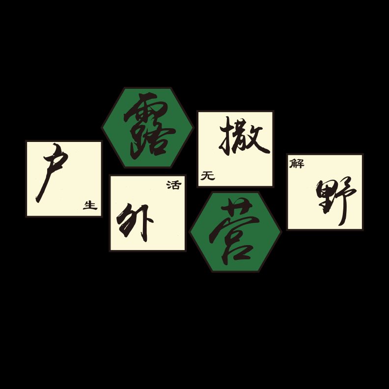 啤酒馆墙面装饰贴纸烧烤火锅餐饮饭店挂画酒吧氛围布置室内露营风图片