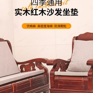 中式 红木坐垫亚麻海绵座垫罗汉床垫子 实木三人沙发垫四季 通用老式