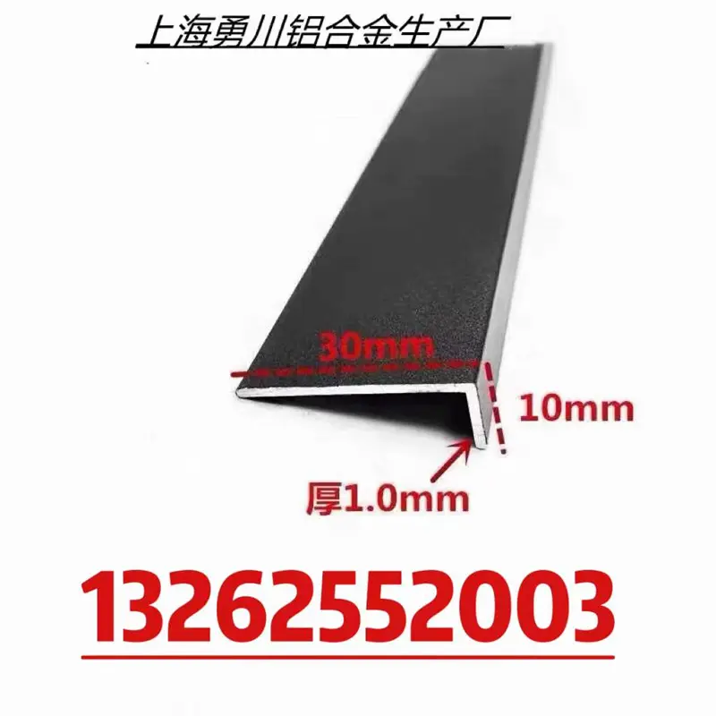 铝合金角铝磨砂黑30*10等边铝三角铝L型合金铝型材护墙包边装饰条