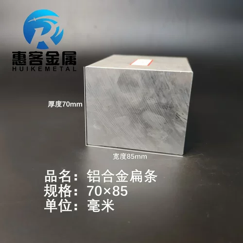 铝排70*85mm 铝条 铝扁条铝方条 DIY铝板 铝块 铝片  铝方条方棒