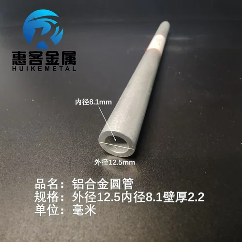 6063空心铝管外径12.5内孔8.1壁厚2.2铝合金管铝圆管硬质空心管薄