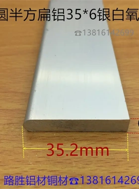 扁铝方棒35*6mm半圆半方扁条铝排3.5公分铝压条银白氧化铝一米价