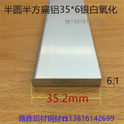 扁铝方棒35*6mm半圆半方扁条铝排3.5公分铝压条银白氧化铝一米价