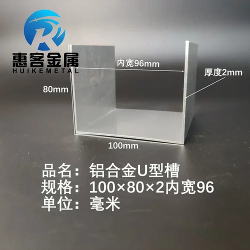 U型铝槽100*80*2内槽96铝合金u形槽包边条玻璃固定u型卡槽铝型