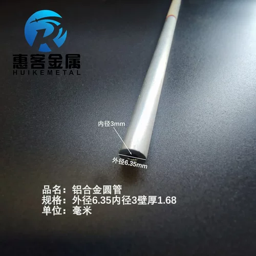 6063空心铝管外径6.35内径3壁厚1.68铝合金管铝圆管硬质空心管薄
