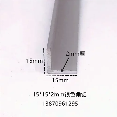角铝15*15*2mm铝合金型材直角90度角铝包边压条墙角条L型铝 7字铝