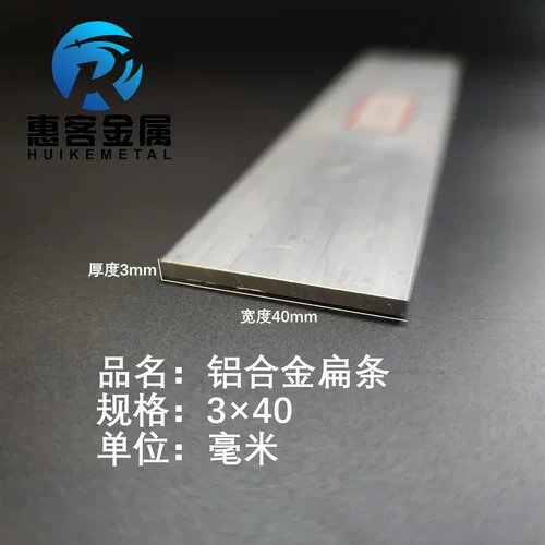 铝排3*40mm 铝条 铝扁条铝方条 DIY铝板 铝块 铝片  铝方条方棒