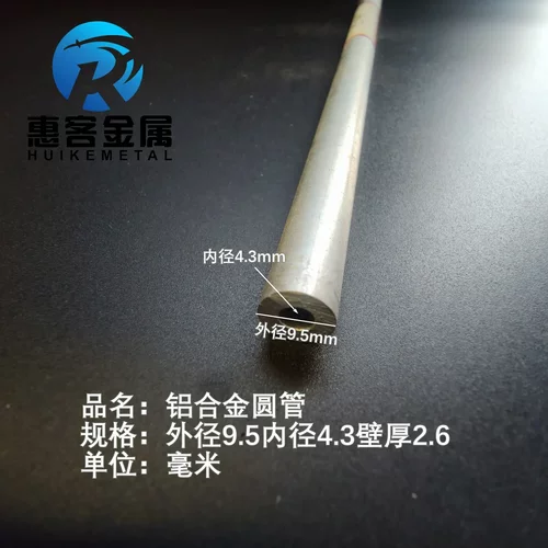 6063空心铝管外径9.5内孔4.3壁厚2.6铝合金管铝圆管硬质空心管薄