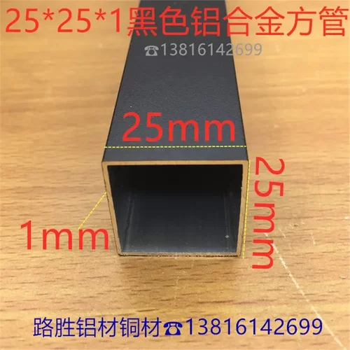 黑色铝方管25*1毫米铝合金方通