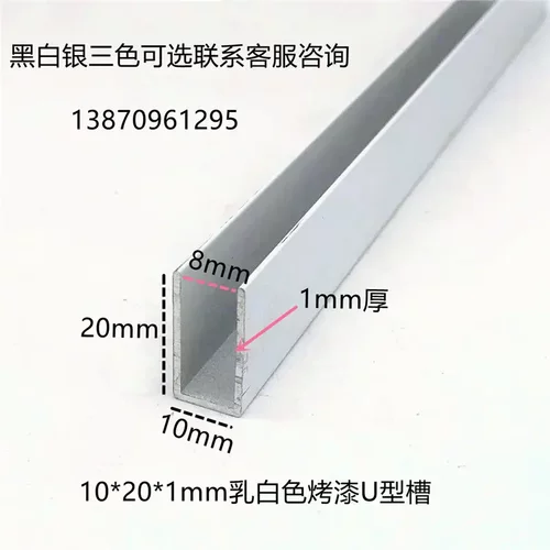铝合金u型槽10*20*1mm白色烤漆u形槽铝合金型材包边条U型铝条槽铝