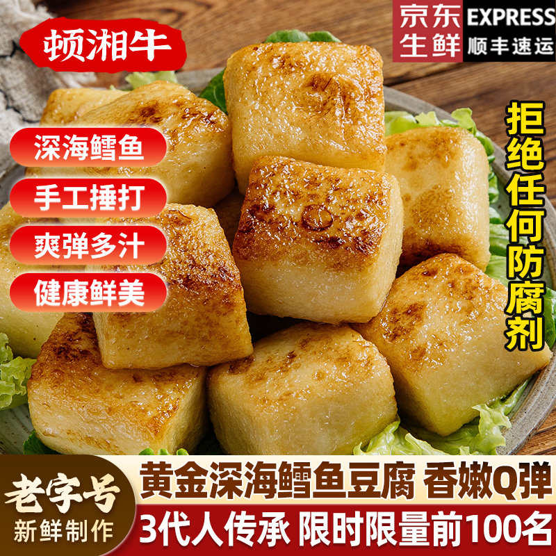 潮汕手工鳕鱼豆腐汕头手打特产
