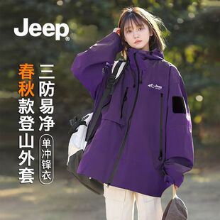 JEEP吉普男女同款冲锋衣防泼水防风保暖透气户外登山徒步旅行外套