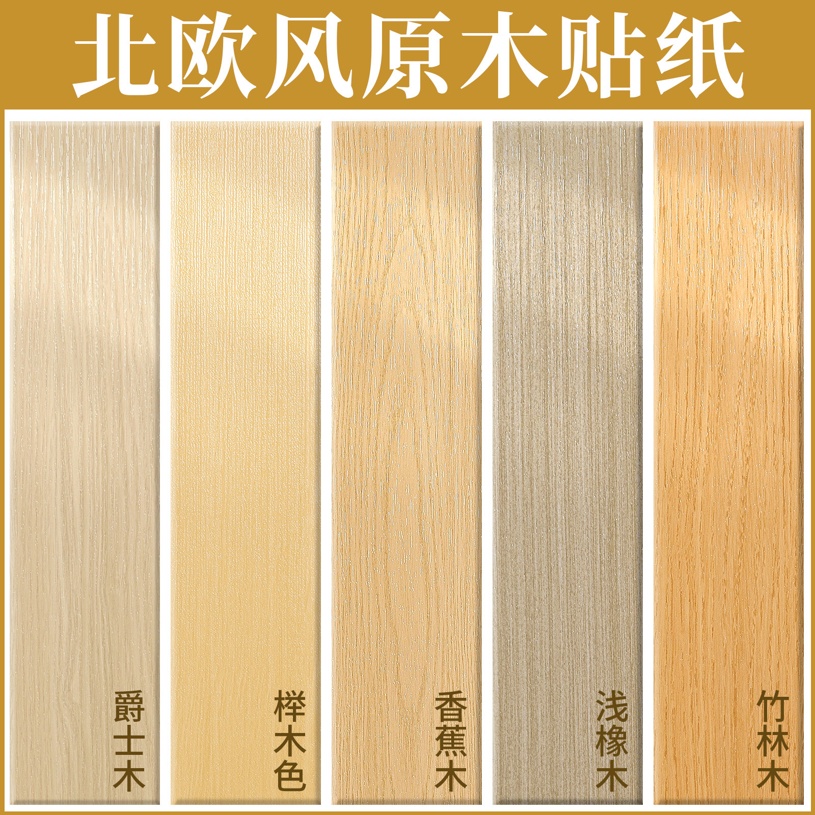 加厚木纹贴纸自粘防水阻燃家具翻新仿木板桌子柜子衣柜墙改色贴膜