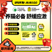 咪咪聊猫用F3 CAP抗应激组合信息素贴预防猫乱尿一盒装