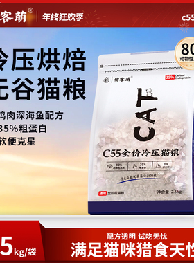 俏客萌c55猫粮营养无谷冷压猫主粮鲜肉低温烘焙优质冻干猫粮增肥