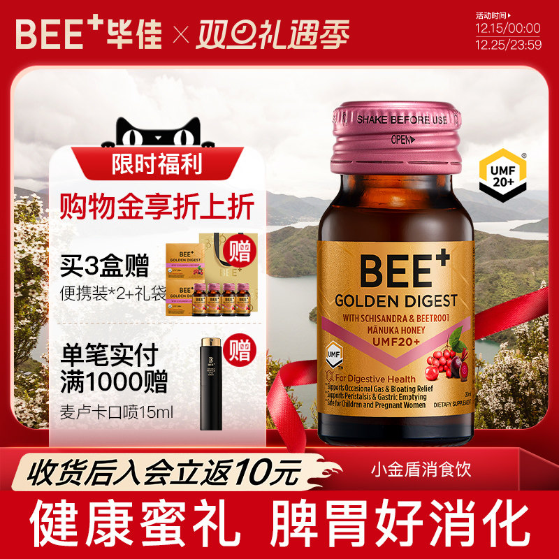 【立即抢购】BEE+/毕佳消食饮金动力护脾养胃增强代谢补膳食纤维