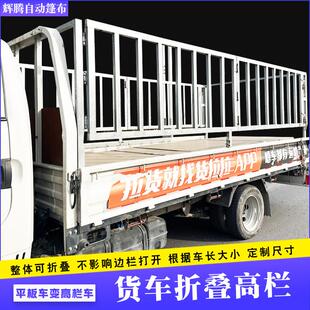 平板货车改高栏可拆卸定做货拉拉车高围栏定制 小货车折叠高栏加装