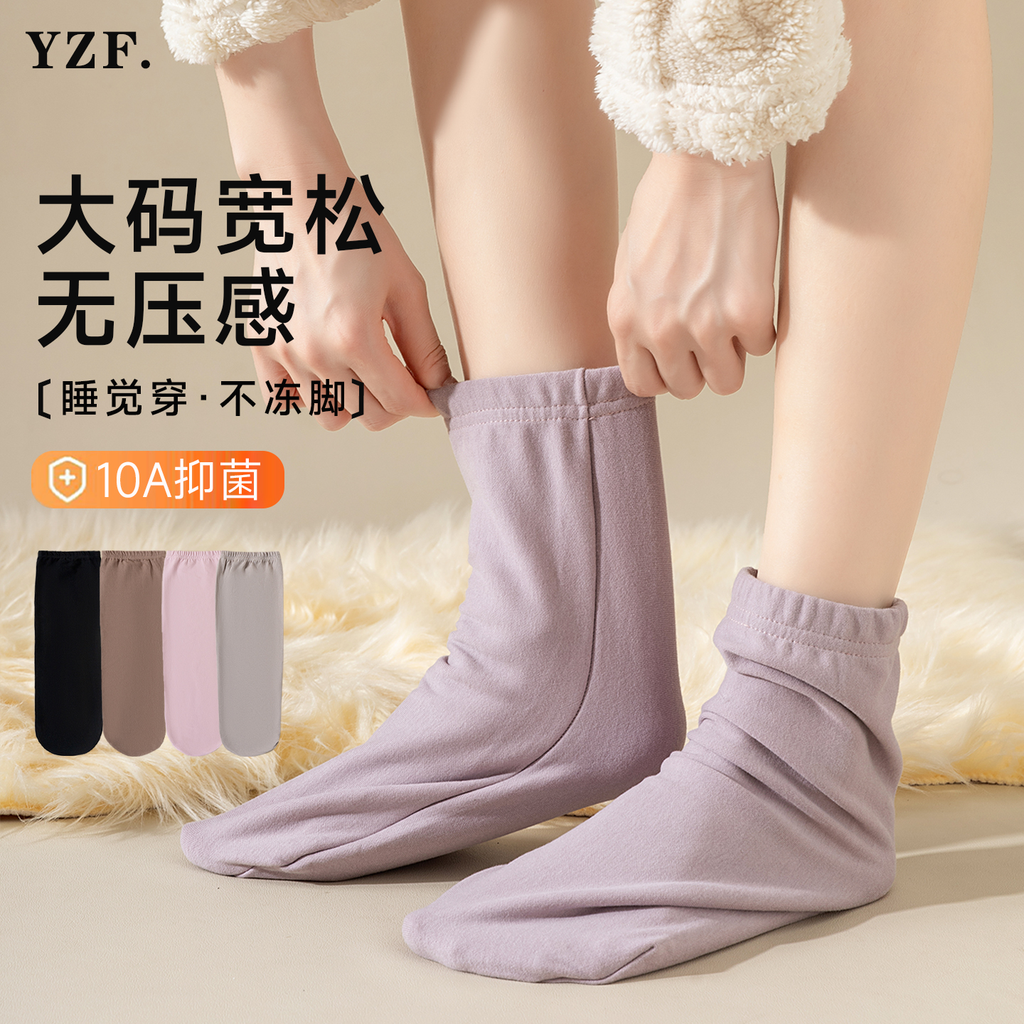 10A抑菌保暖睡眠月子袜居家袜套