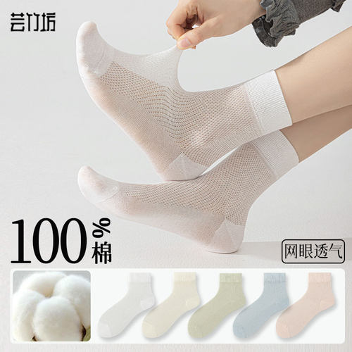 100%棉中筒袜女夏薄款2026新款