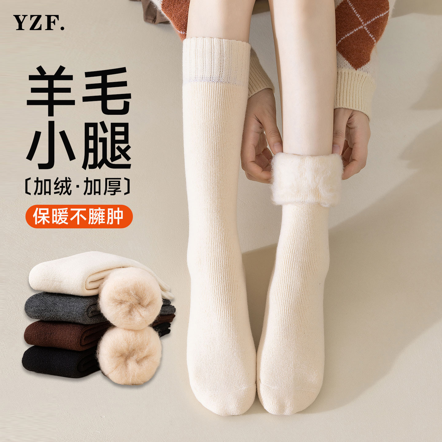 【美利奴羊毛】加绒加厚小腿袜