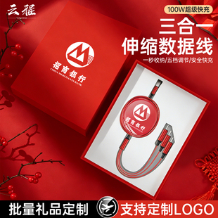 一拖三超级快充伸缩数据线定制logo图案刻字广告公司开业活动周年庆伴手礼品礼盒Type-C三合一多功能充电线6A