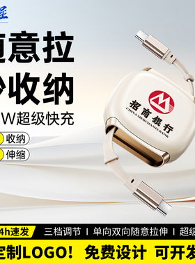 二拖二Type-C超级快充伸缩数据线定制logo图案公司展会活动周年庆礼品伴手礼品三合一多功能6A充电线