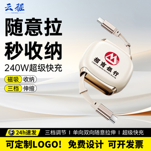 二拖二Type-C超级快充伸缩数据线定制logo图案公司展会活动周年庆礼品伴手礼品三合一多功能6A充电线