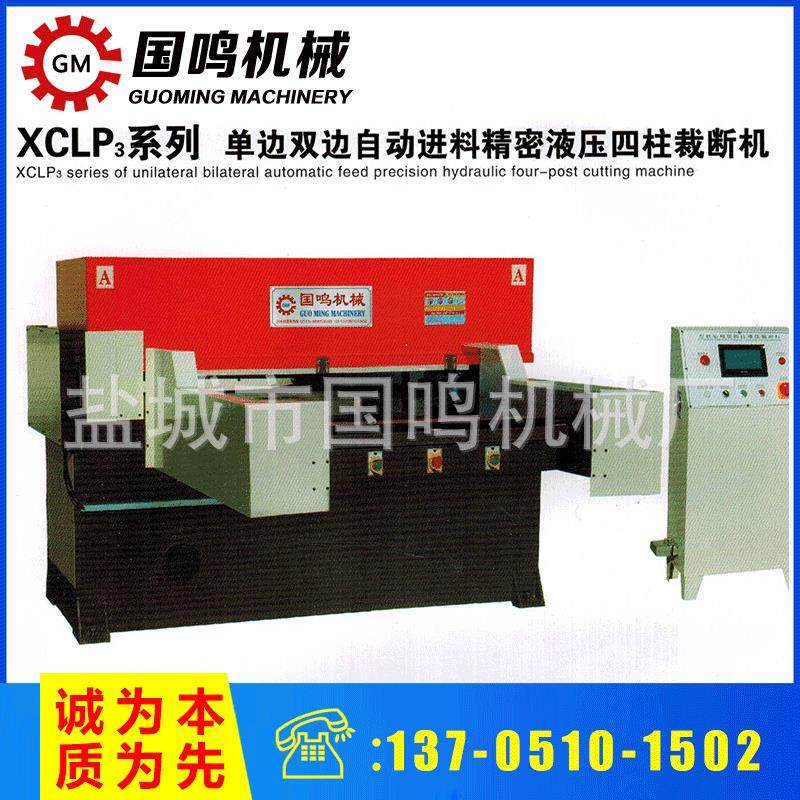 供应XCLP3系列单边双边自动进料精密液压四柱裁断机,纺织面料/辅料/配套,皮革加工设备,淘宝优惠券,粉丝福利购,淘宝优惠卷