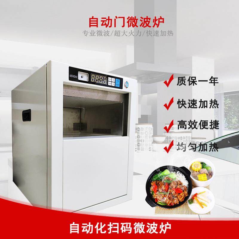 商用微波炉智能扫码自动门2KW微波预制菜盒饭加热便利店 新品特惠,商业/办公家具,超市货架,淘宝优惠券,粉丝福利购,淘宝优惠卷