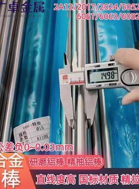 26061 7075精抽棒21 224精拉棒数控车0床走A心机专用铝棒光亮研磨