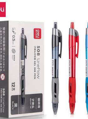 得力S08按动中性笔黑色子弹头臻顺滑学生书写黑红色水笔办公签字