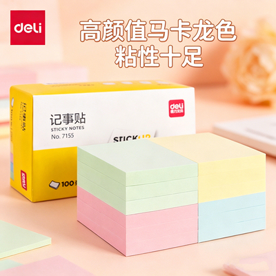 得力7155留言N次贴便签纸