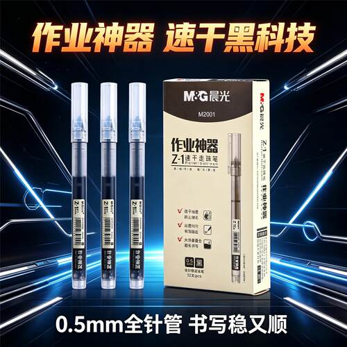 晨光大容量走珠笔签字笔中性笔