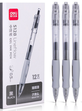 得力S128臻顺滑按动式签字笔中性笔0.5mm子弹头写字笔办公商务