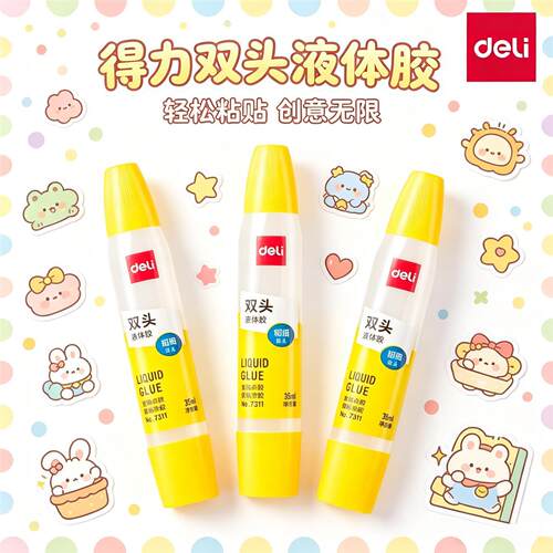得力7311双头液体胶35ml