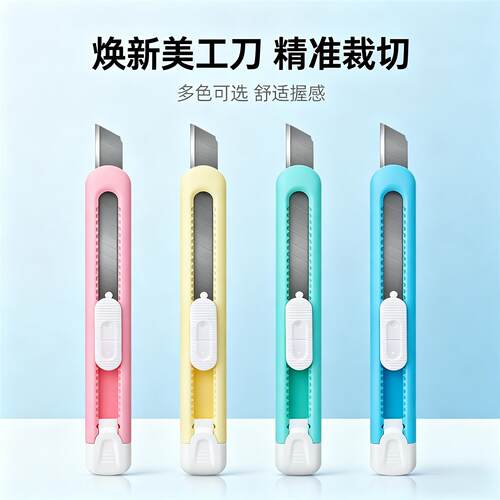 得力糖果色美工刀学生手工刀