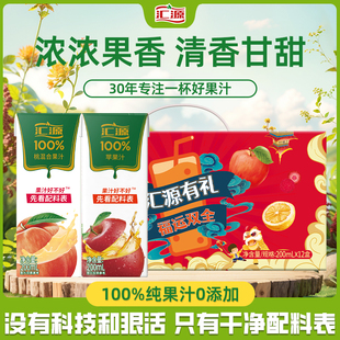 汇源果汁100%苹果汁桃汁200ml*12盒无添加纯果汁年货礼盒官方正品