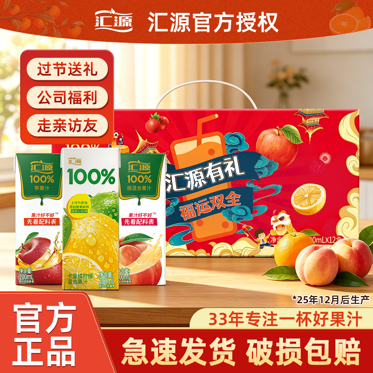 汇源100%果汁无添加苹果桃汁礼盒
