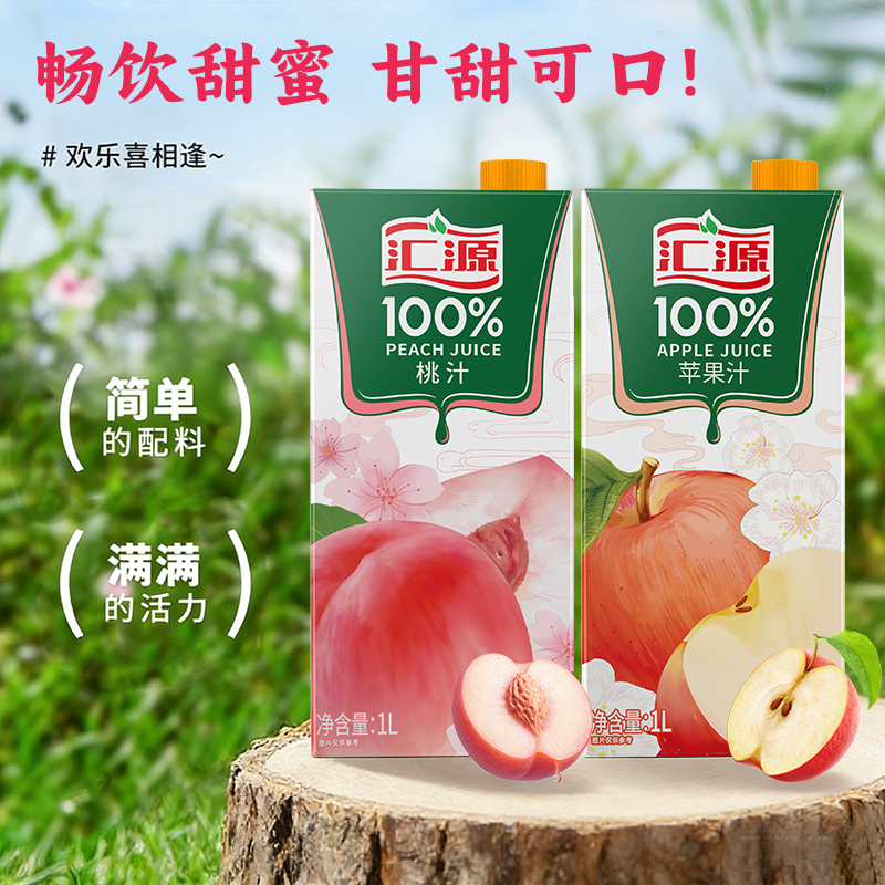 汇源100%果汁1L苹果汁桃汁多口味混合装简单配料果汁饮料【官方】