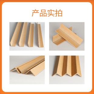 纸护角条护墙角保护条门槛门框直角防撞条纸箱打包瓷砖阳角收边条