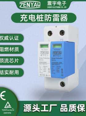 CQC KEMA 40kA SPD 1P 浪涌保护器T2电涌保护器汽车充电桩防雷器