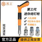 苏工吊顶神器迷你射钉枪家用安装 水电线卡槽固定器消音炮钉枪
