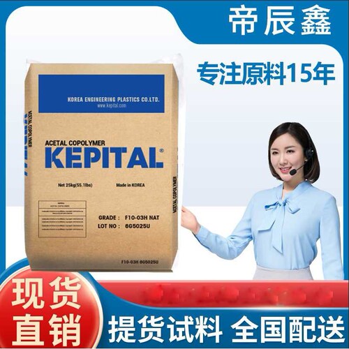 f20-03聚甲醛POM韩国工程塑料F20-01,F20-02,F20-03耐磨齿轮原料