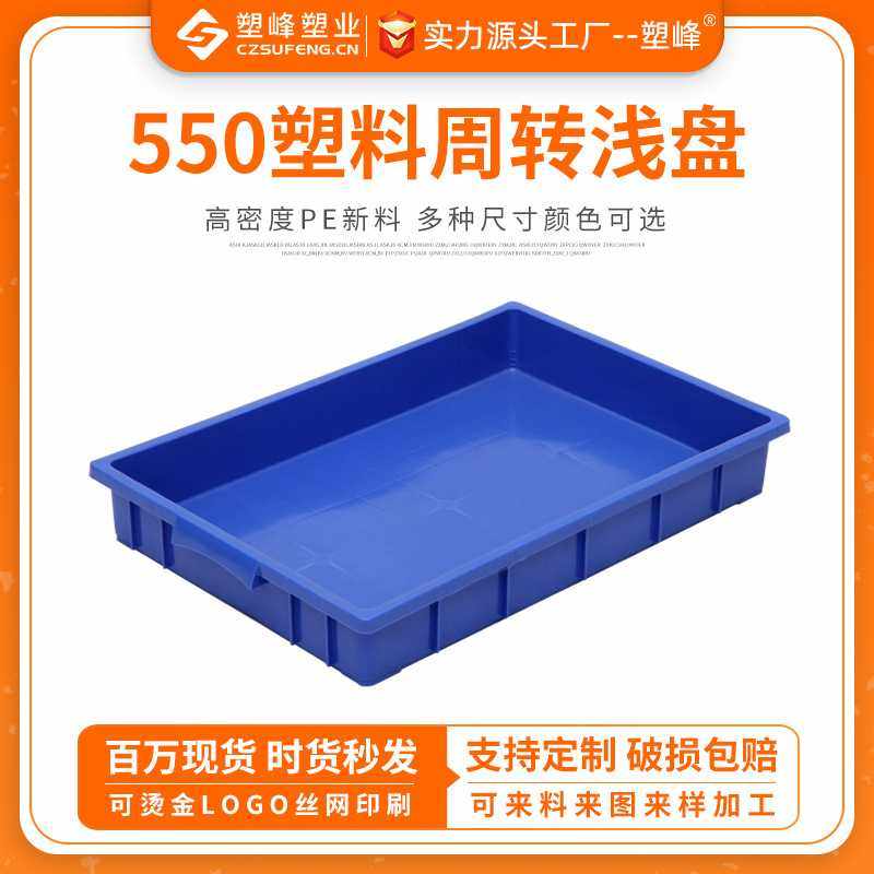 聚乙烯PE新料矮口箱550加厚红虫培育浅盘塑胶周转箱食品冷冻鱼盘,五金/工具,零件盒,淘宝优惠券,粉丝福利购,淘宝优惠卷