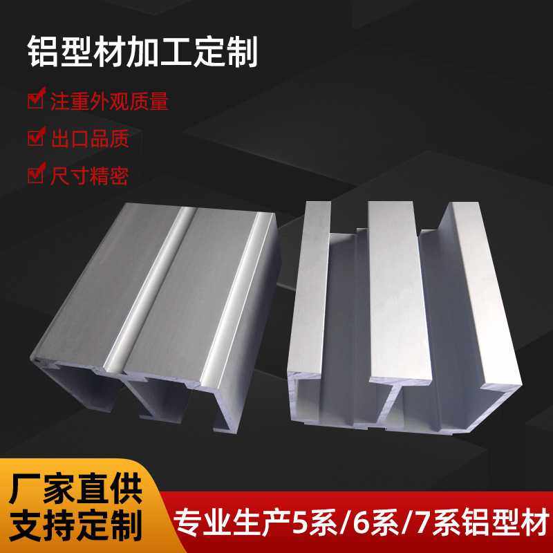 铝合金配件淋浴房铝型材表面抛光三酸氧化拉丝哑黑U槽工业铝板材,标准件/零部件/工业耗材,光伏支架,淘宝优惠券,粉丝福利购,淘宝优惠卷