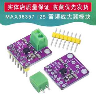 MAX98357 I2S 音频放大器模块 无滤波D类放大 支持ESP32 树莓派